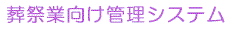 http://www.shirakabe.co.jp/software/sougititle.gif